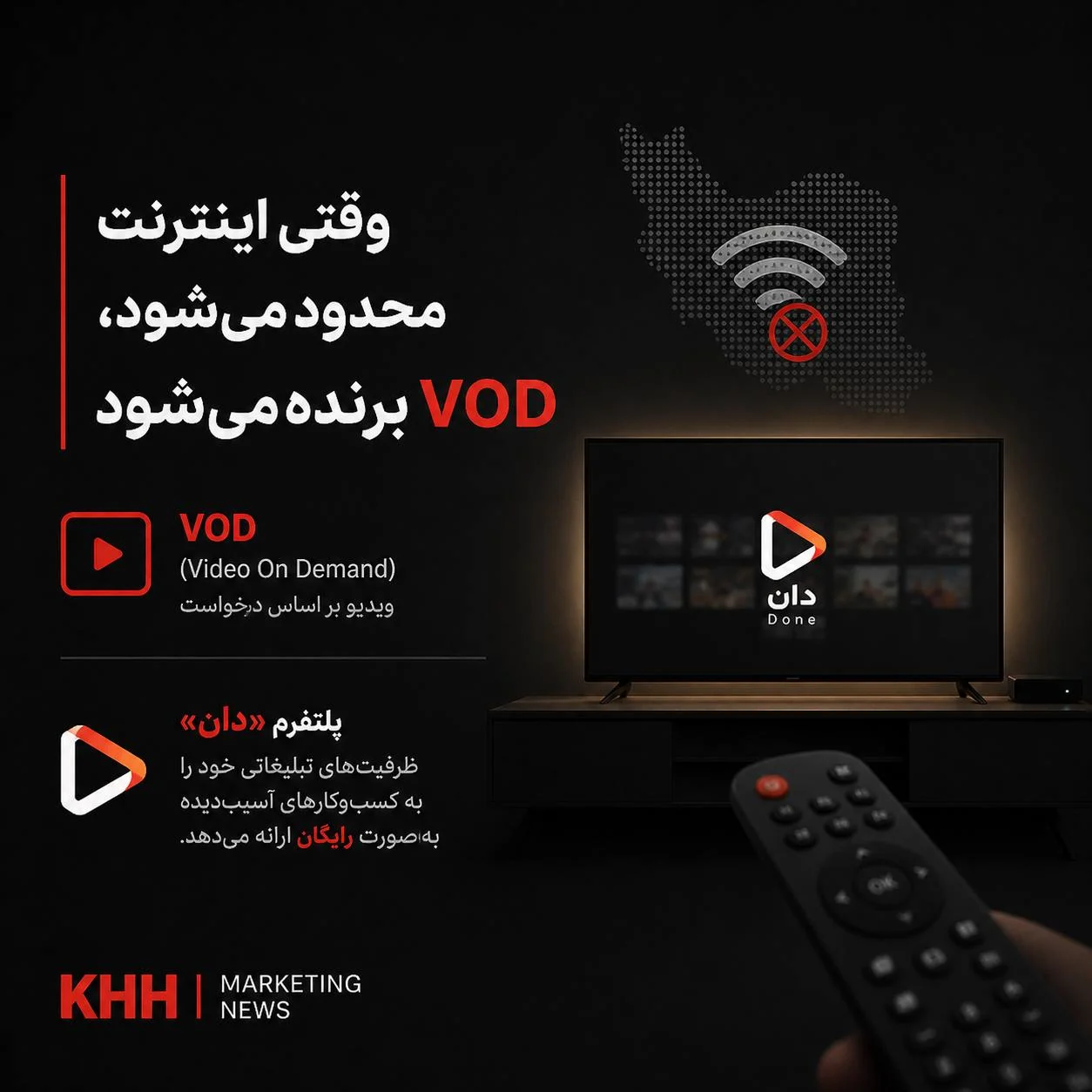 وقتی اینترنت محدود می‌شود، VOD چگونه فرصت پیدا می‌کند؟