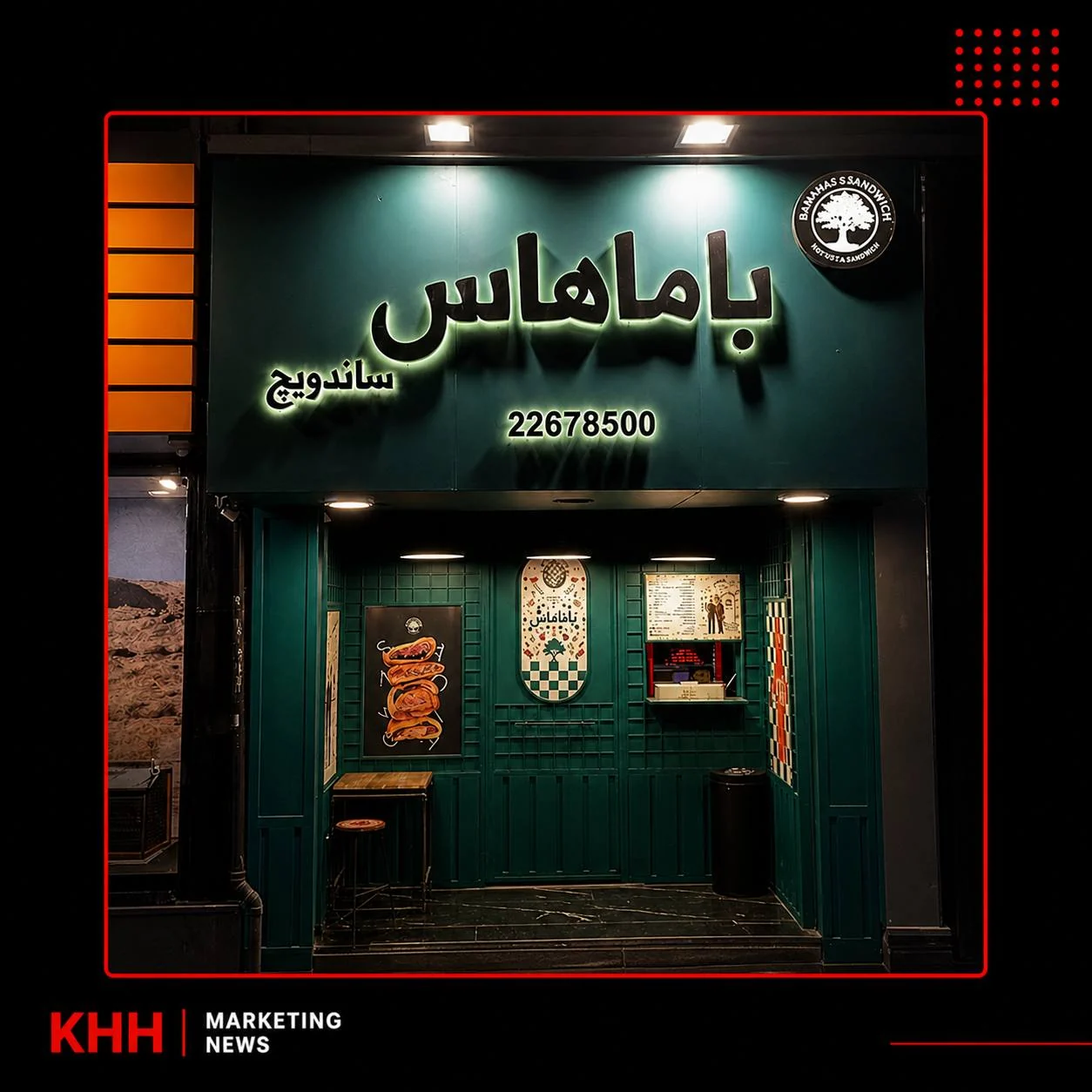باماهاس؛ وقتی قیمتگذاری به بحث برند تبدیل میشود