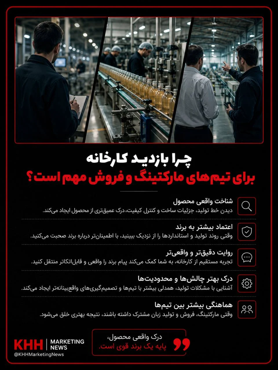 چرا بازدید کارخانه برای تیم‌های مارکتینگ و فروش مهم است؟
