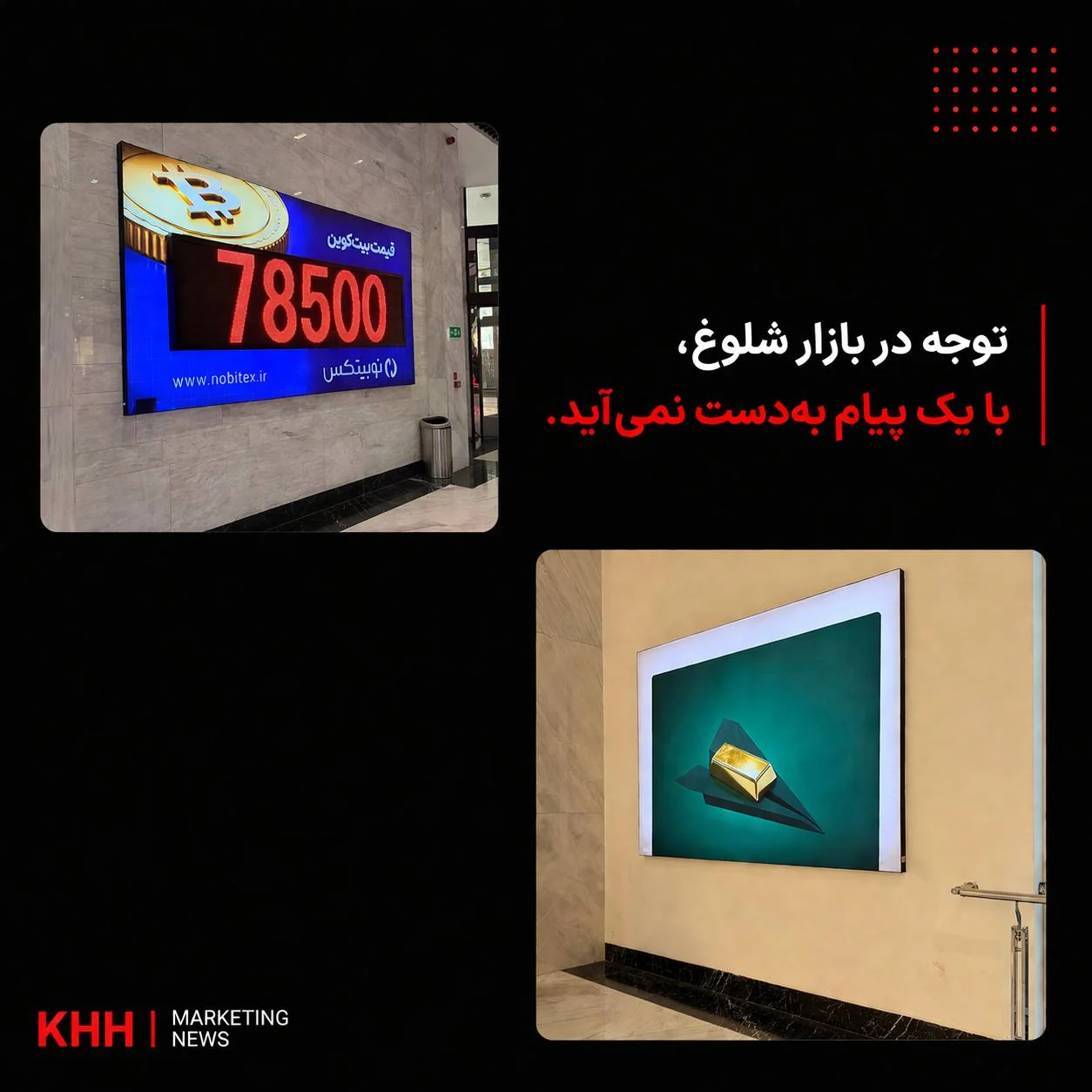 تبلیغات در پاساژها؛ دیده می‌شود، اما اثر دارد؟