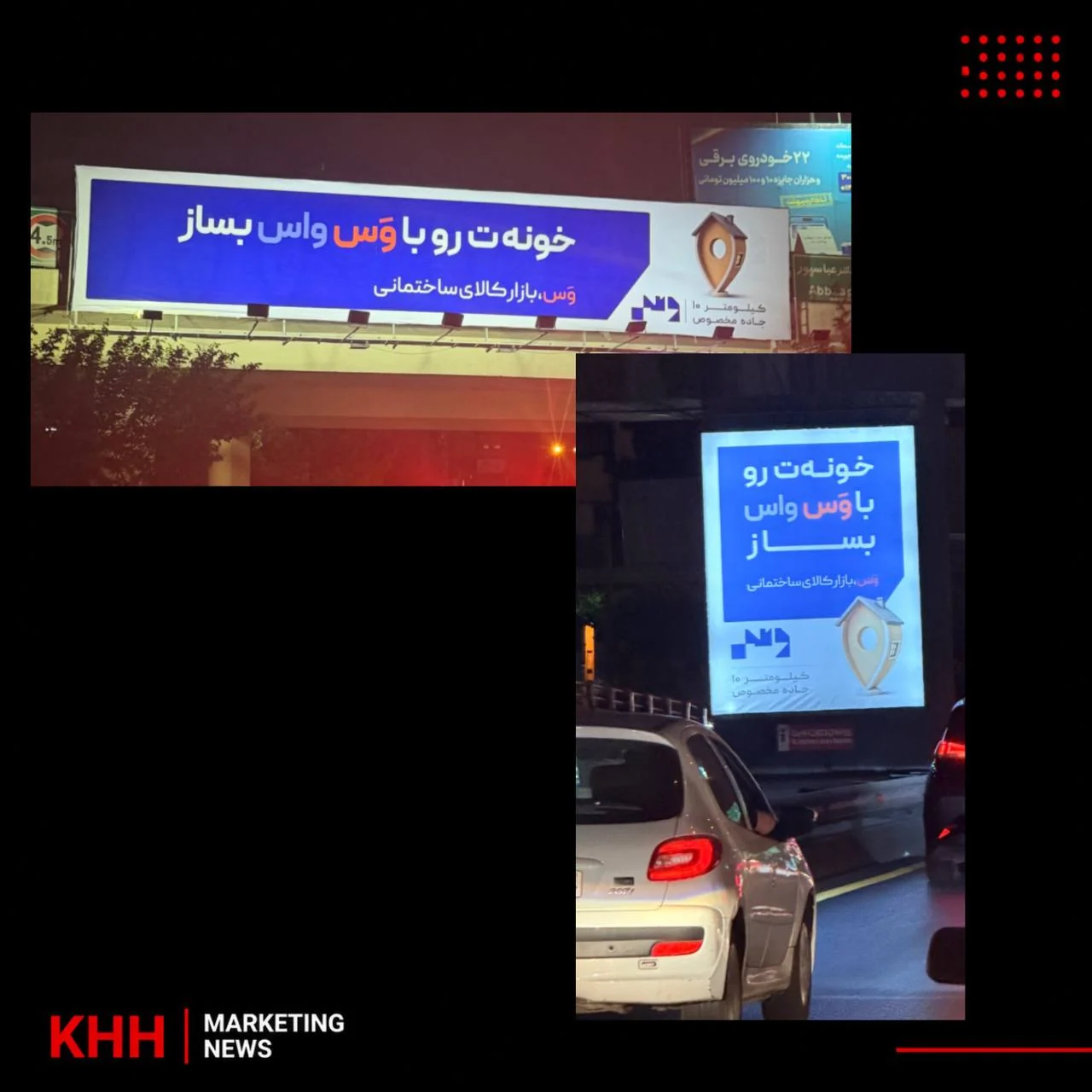 «خونت رو با وُس‌واس بساز»؛ بازی کلامی در خدمت نام برند